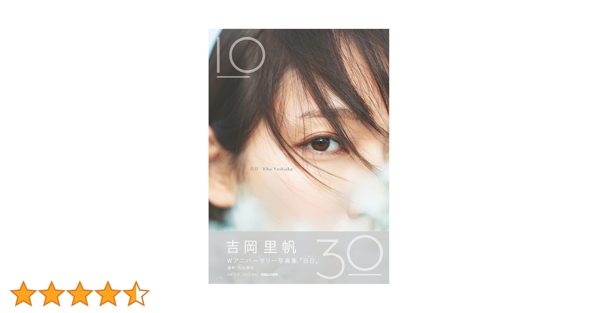【高評価☀️200以上！】吉岡里帆_レア✨サイン入り写真集＋おまけ２冊 61NxR-KpduL._UF350,350_QL80_.jpg